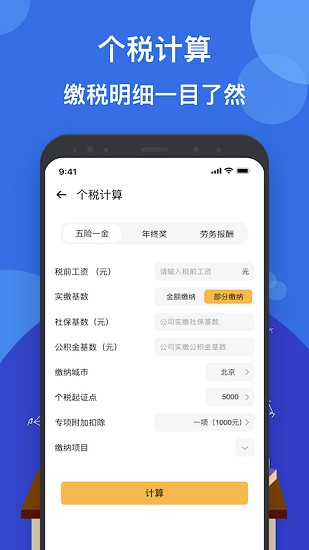 液體計(jì)算器app v1.2 安卓版 1