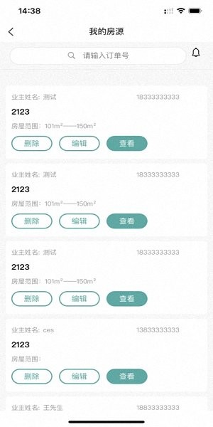 安居燕驗房平臺 v1.2.21 安卓版 0