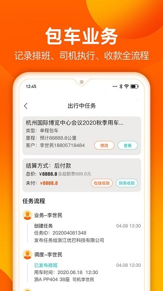 微巴士車(chē)隊(duì)官方版 v1.1.3 最新版 0