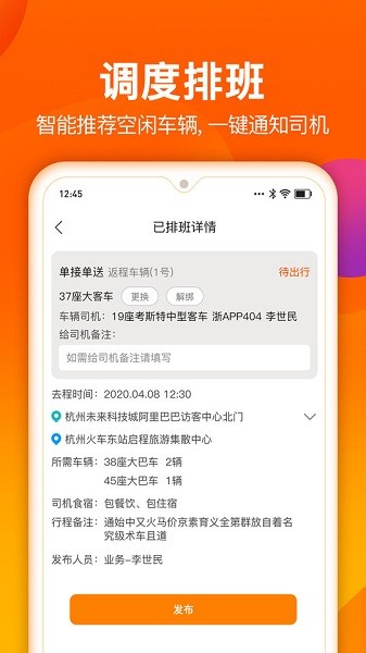 微巴士車(chē)隊(duì)官方版 v1.1.3 最新版 1
