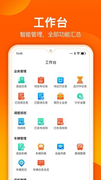 微巴士車(chē)隊(duì)最新版