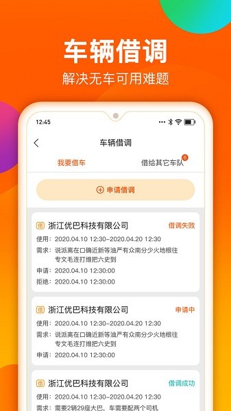 微巴士車(chē)隊(duì)官方版 v1.1.3 最新版 3