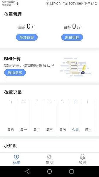 全民愛(ài)計(jì)步手機(jī)版 v5.0.2 最新版 0