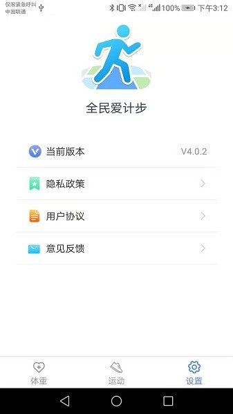 全民愛(ài)計(jì)步手機(jī)版 v5.0.2 最新版 1
