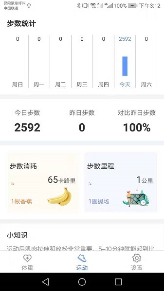 全民愛(ài)計(jì)步安卓下載