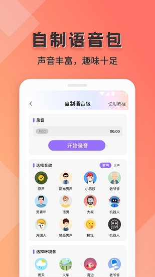 語音實時變聲器手機版 v1.0.7 安卓版 1