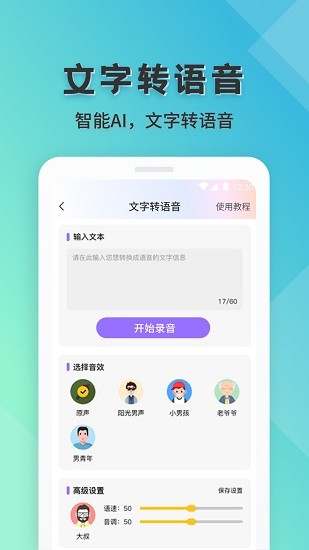 語音實時變聲器手機版 v1.0.7 安卓版 3