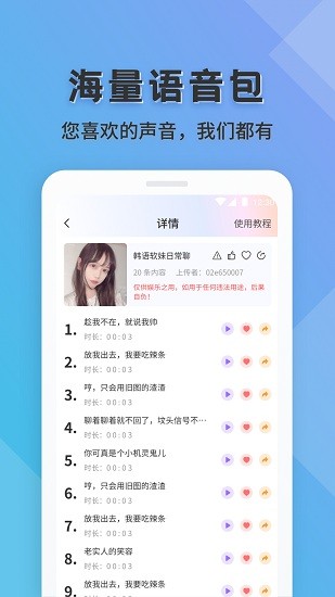 語音實時變聲器手機版 v1.0.7 安卓版 0