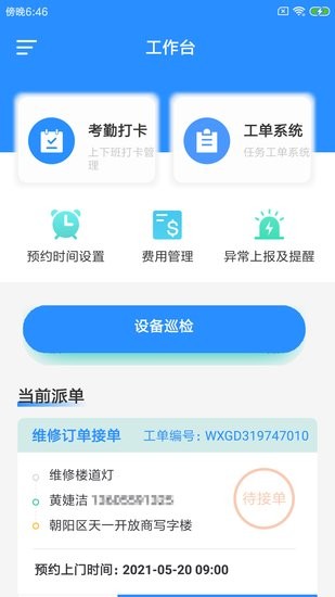 筑貝禾e維軟件 v1.0.0 安卓版 0