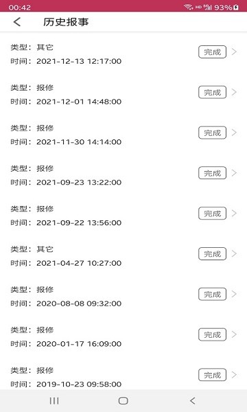 潔城家園官方 v1.0.1 安卓版 3