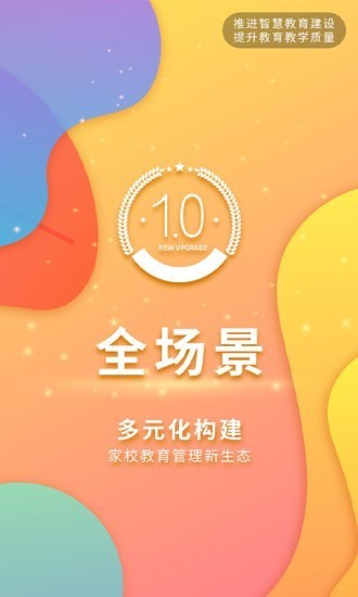 翼學(xué)通最新版 v1.3 安卓版 1