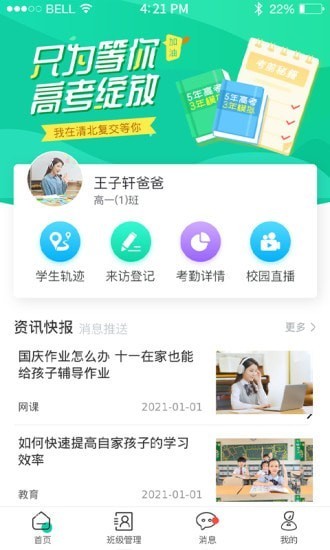 翼學(xué)通最新版 v1.3 安卓版 2