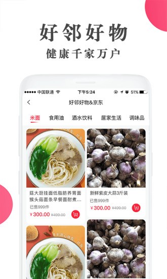 好鄰好物社區(qū)團(tuán)購 v2.0.0 官方安卓版 1