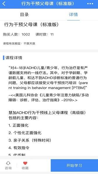 慧加家園 v1.3.0 最新版 0