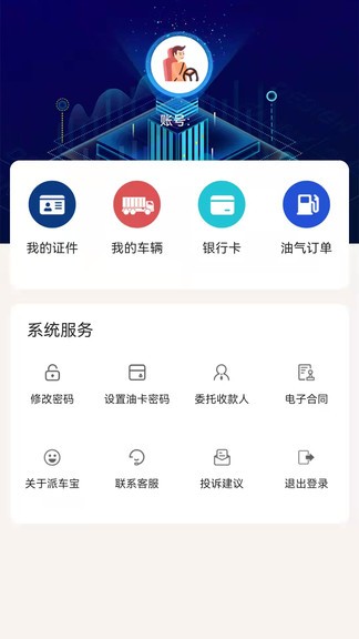 派車寶手機(jī)版