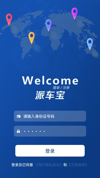 派車寶app最新版 v3.0.2 安卓版 3