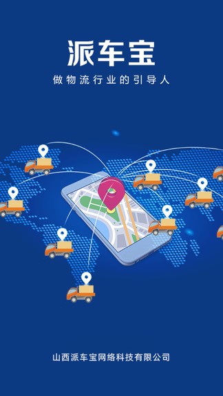派車寶app最新版 v3.0.2 安卓版 2