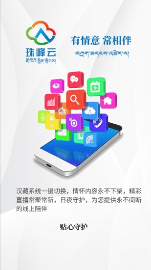 珠峰云客戶端3