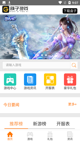 筷子游戲盒下載