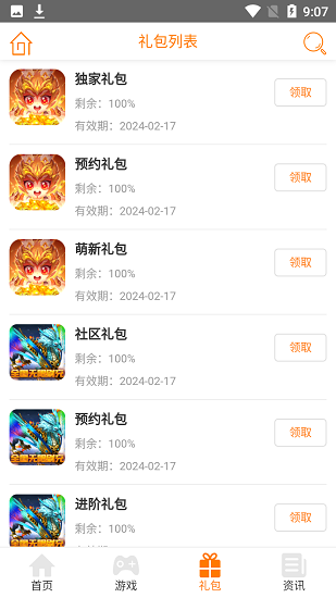 筷子游戲盒 v1.0.1 安卓版 3