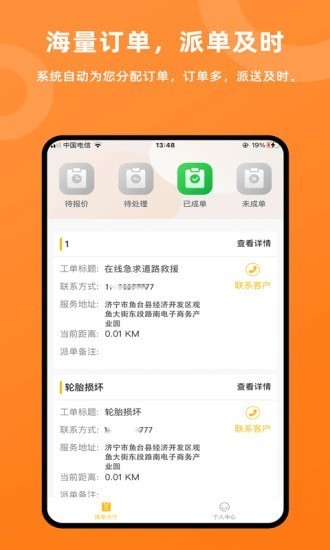 吉時(shí)援道路救援 v1.4.0 官方安卓版 1