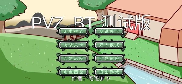 pvzbt雙人模式手機版 v0.57.12 安卓版 0