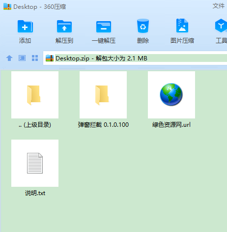 火絨彈窗攔截工具