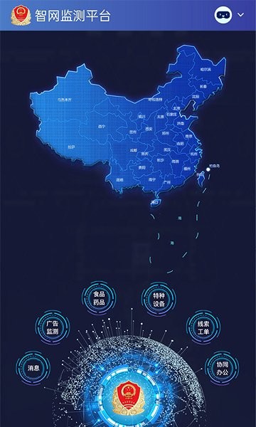 智網移動管理 v1.4.8 安卓版 0