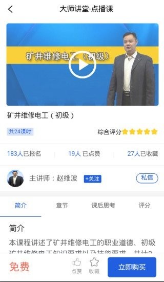 煤炭行業(yè)技能大師教學(xué)平臺最新版 v2.0.4 官方安卓版 0