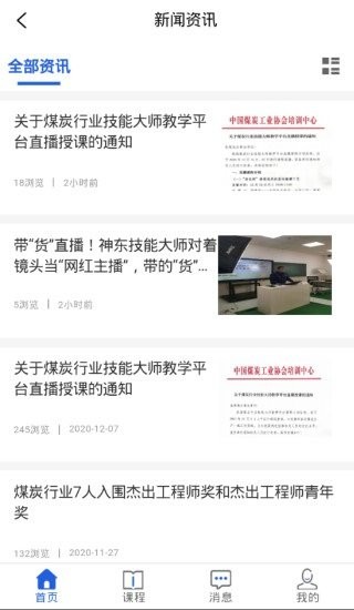 煤炭行業(yè)技能大師教學(xué)平臺最新版 v2.0.4 官方安卓版 2