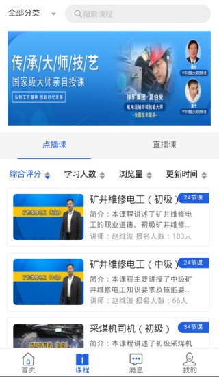 技能大師教學(xué)平臺app