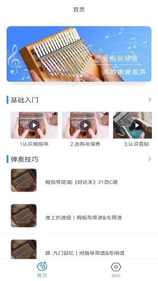 拇指琴調音器軟件app v1.3 最新版 0