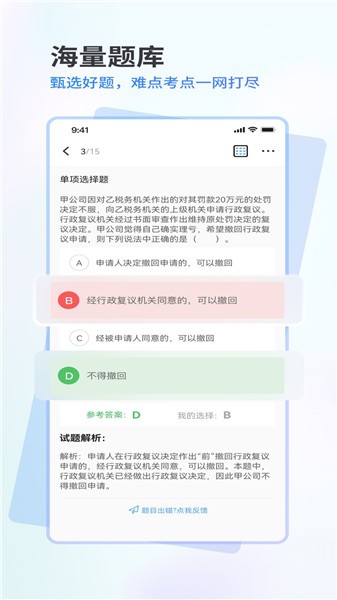 會計題庫通軟件 v1.0.1 最新版 1