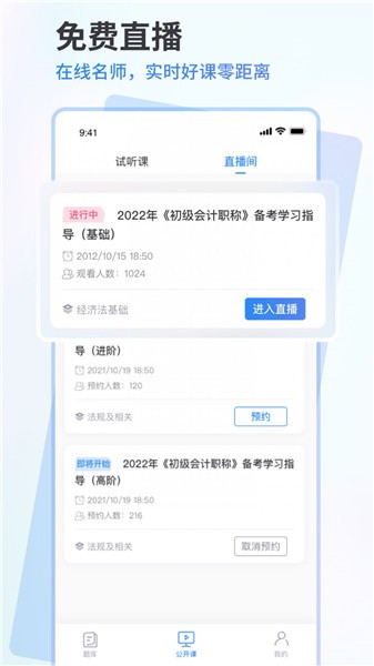 會計題庫通軟件 v1.0.1 最新版 2