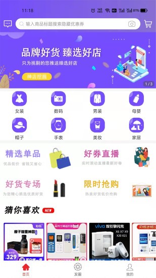 吉咻兔購(gòu)物app v1.0.18 安卓版 0