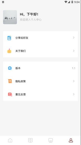 讀書(shū)大師免費(fèi)版 v1.1 安卓版 1