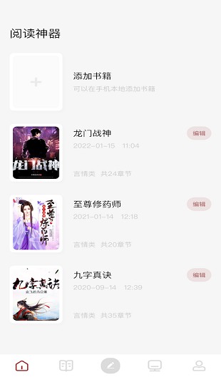 讀書(shū)大師免費(fèi)版 v1.1 安卓版 3