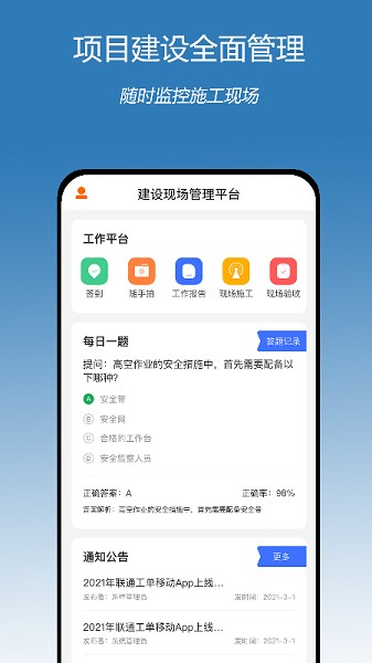 掌上建設app下載