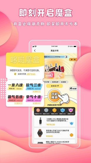 哆啦魔盒軟件 v1.2.0 安卓版 0