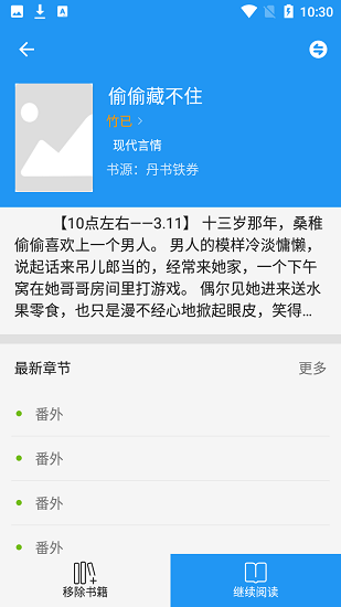 古風小說軟件下載