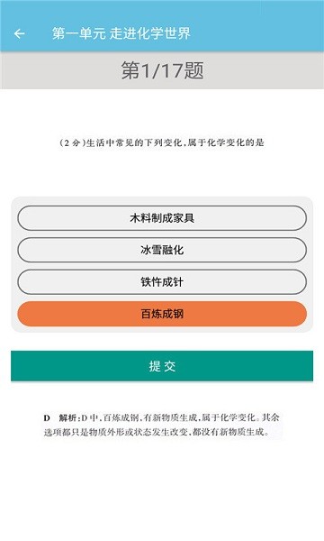 九年級(jí)上冊(cè)化學(xué)輔導(dǎo)app v1.2.6 安卓版 0