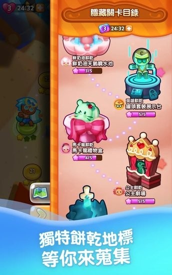 姜餅人消消樂游戲