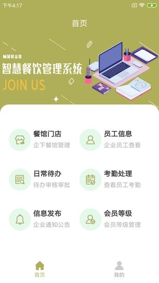 柚蒲餐企慧app v1.0.0 安卓版 2
