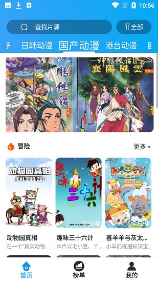 小鳥動(dòng)漫視頻 v1.2.2 安卓版 2