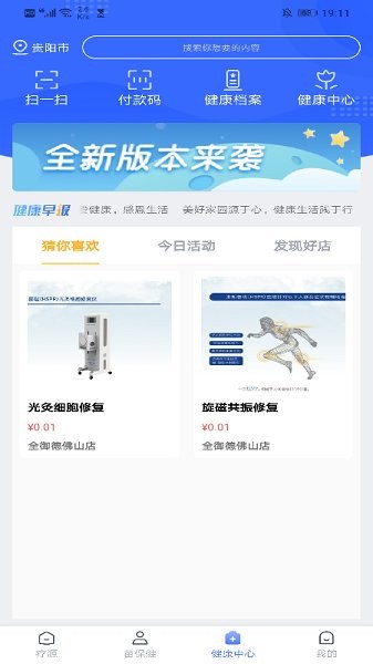 療源app下載