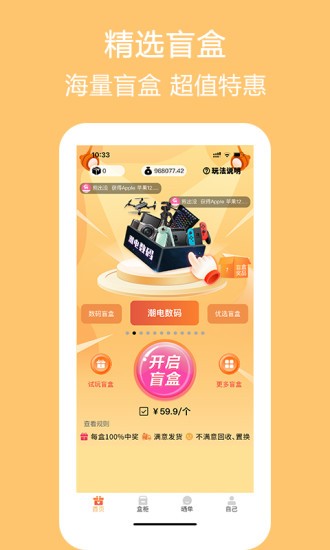 盲彩app v1.4.9 官方安卓版 0