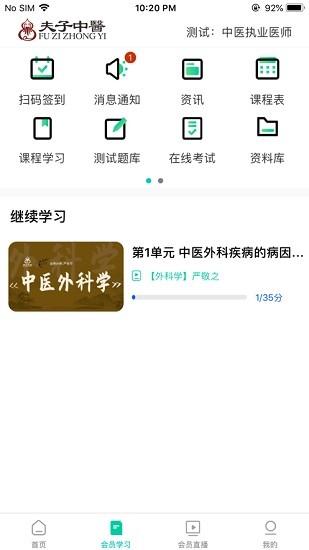 夫子中醫(yī)教育 v5.3.4 安卓版 0