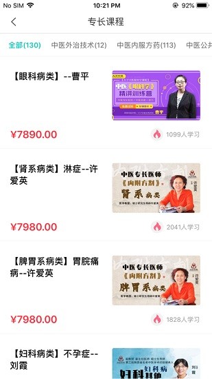 夫子中醫(yī)教育 v5.3.4 安卓版 2