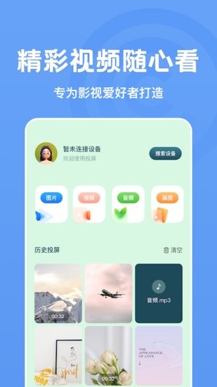 快視投屏播放器手機(jī)版 v1.2 安卓版 0