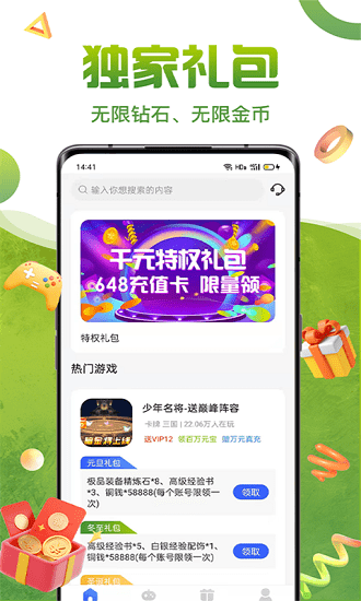 0氪禮包盒最新版下載